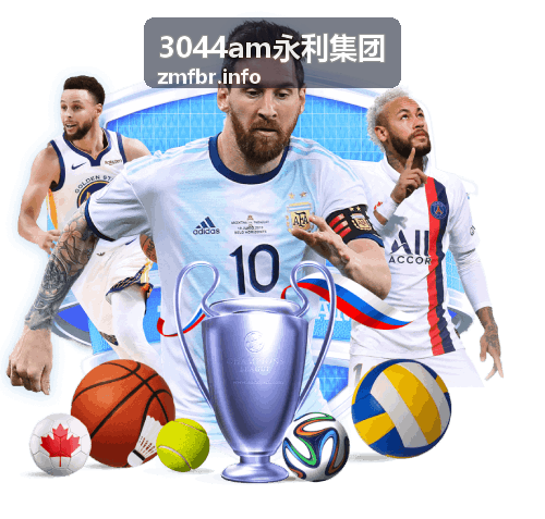 3044am永利集团资产管理规模稳健增长